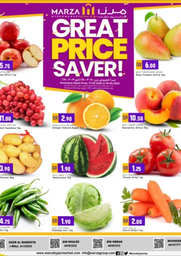 Great Price Saver من مرزا هايبرماركت